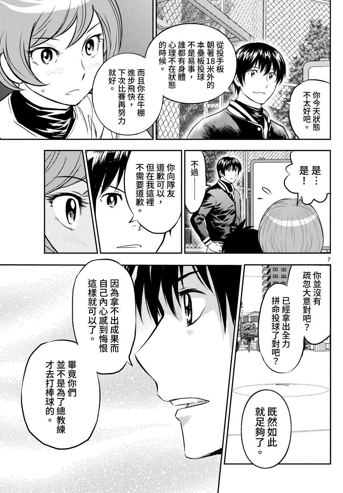 第258话 敲定比赛分组！