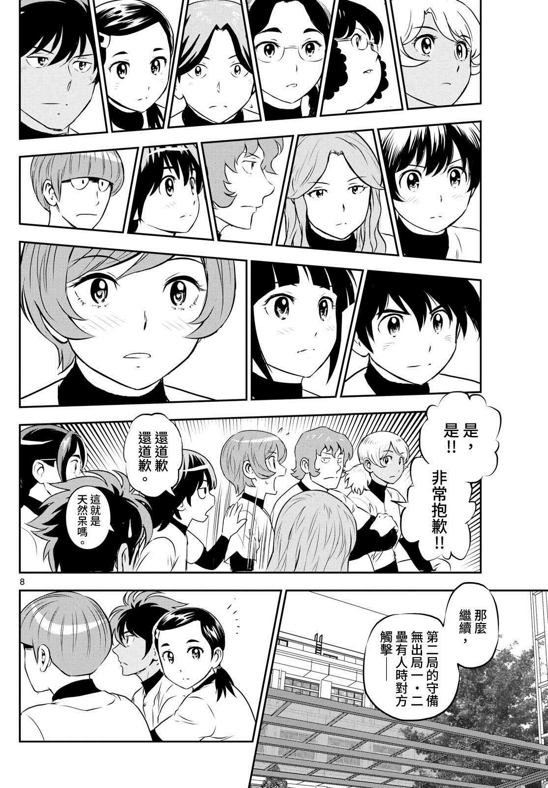 第258话 敲定比赛分组！