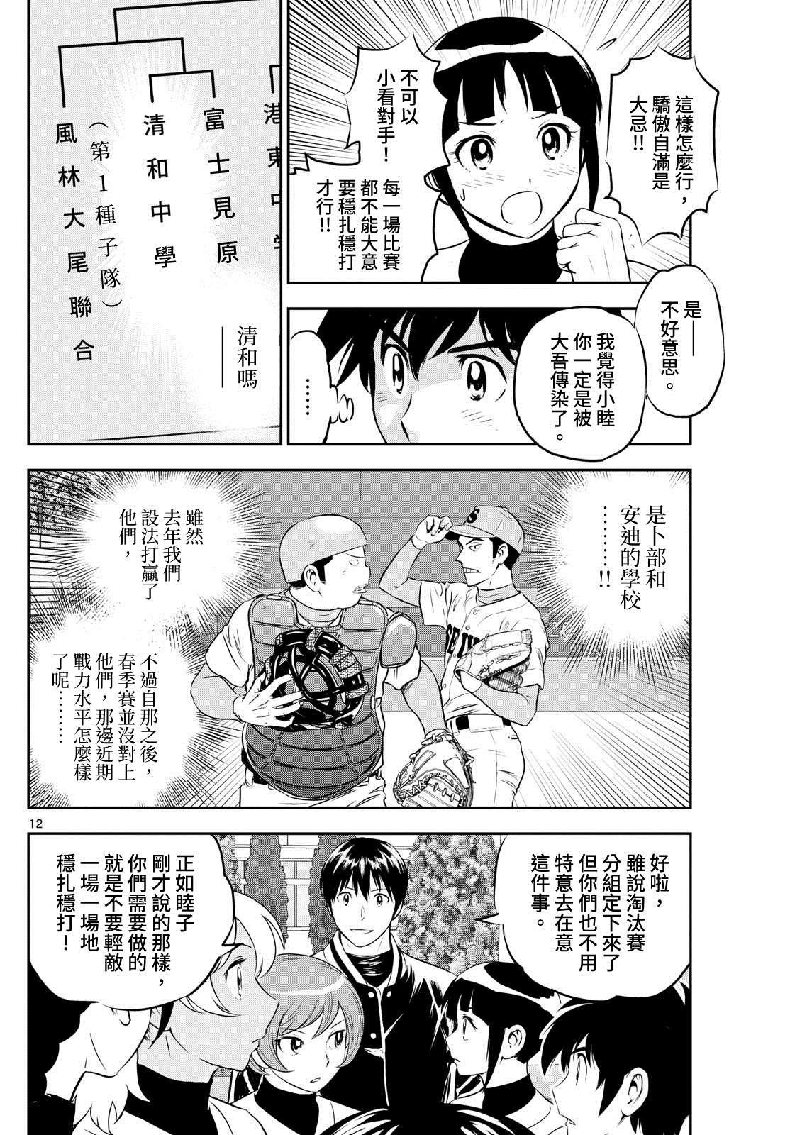 第258话 敲定比赛分组！