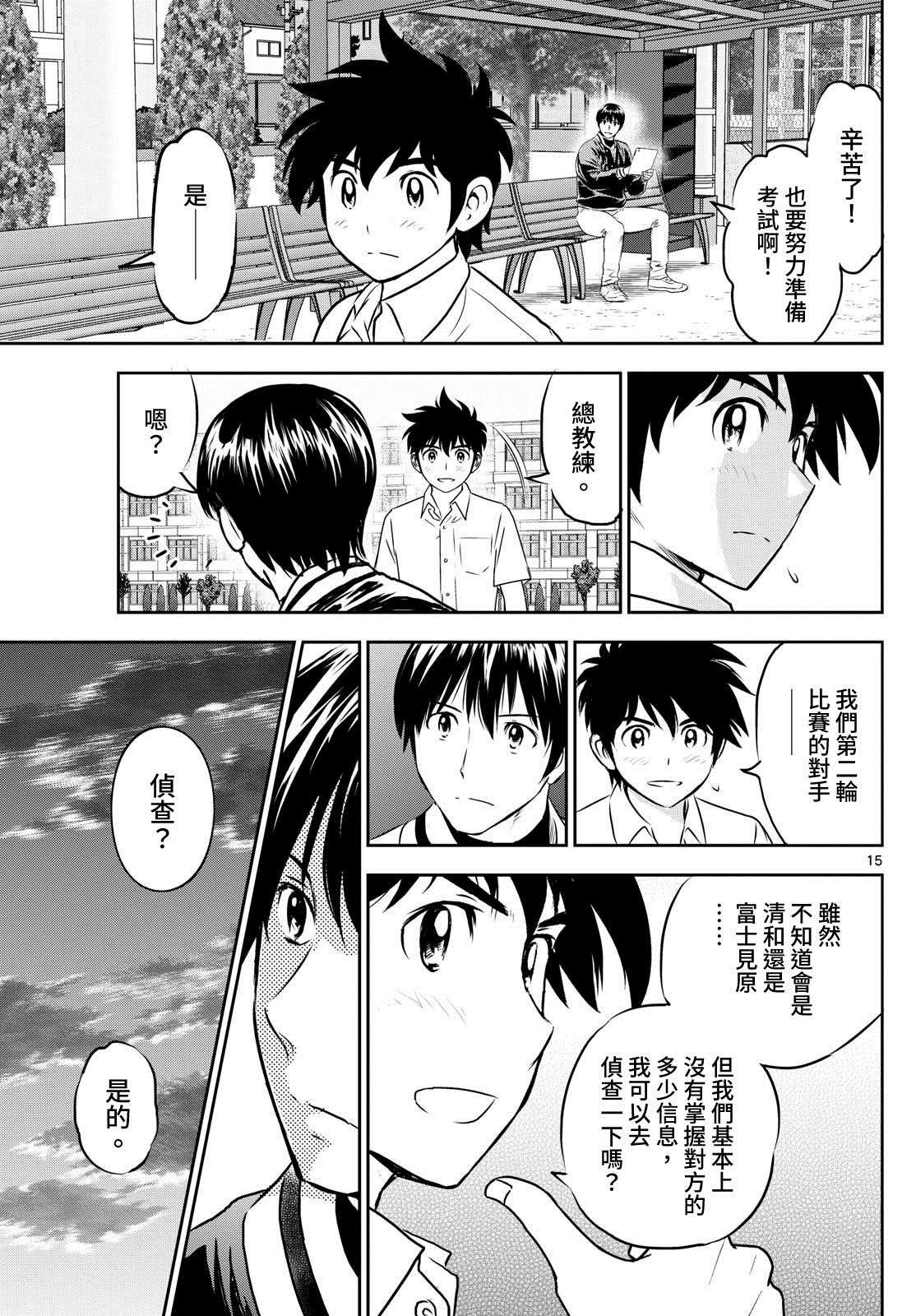 第258话 敲定比赛分组！