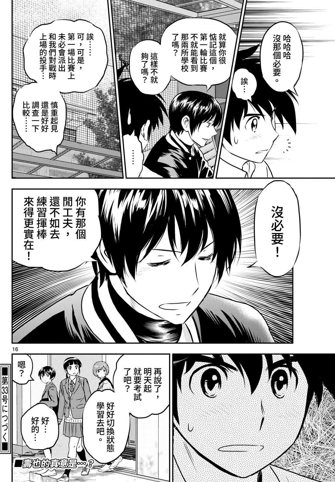 第258话 敲定比赛分组！