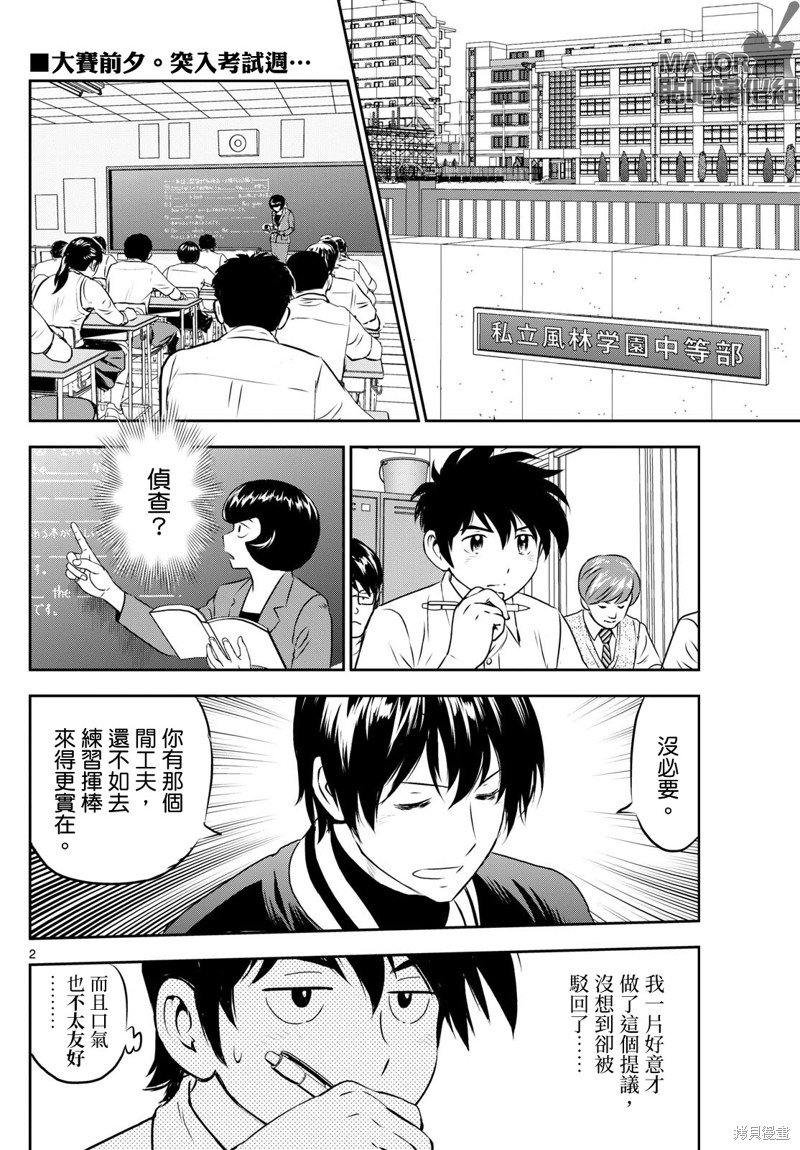 第259话 侦查是约会？