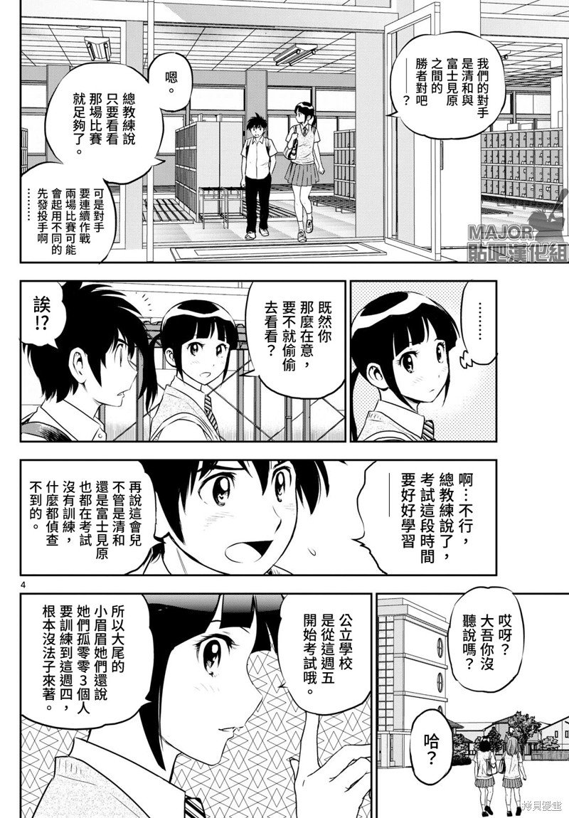 第259话 侦查是约会？