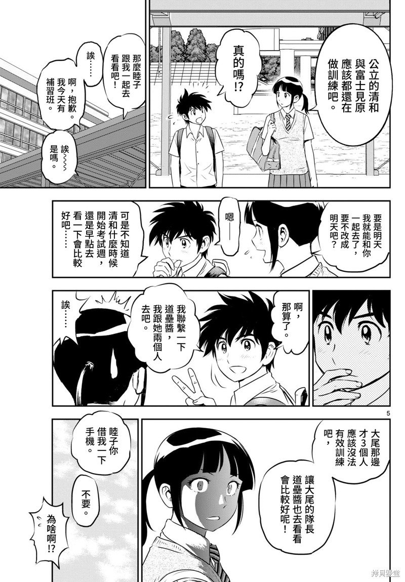 第259话 侦查是约会？