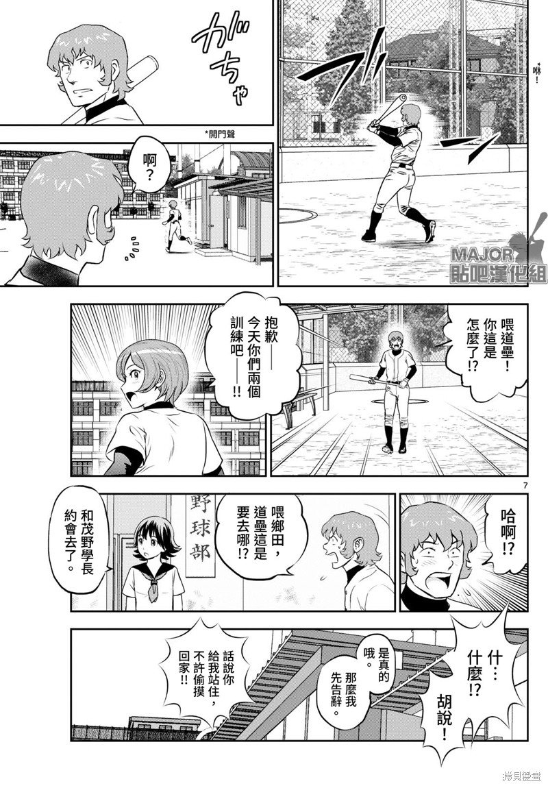 第259话 侦查是约会？