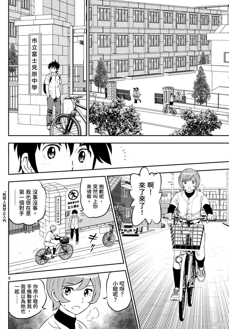 第259话 侦查是约会？