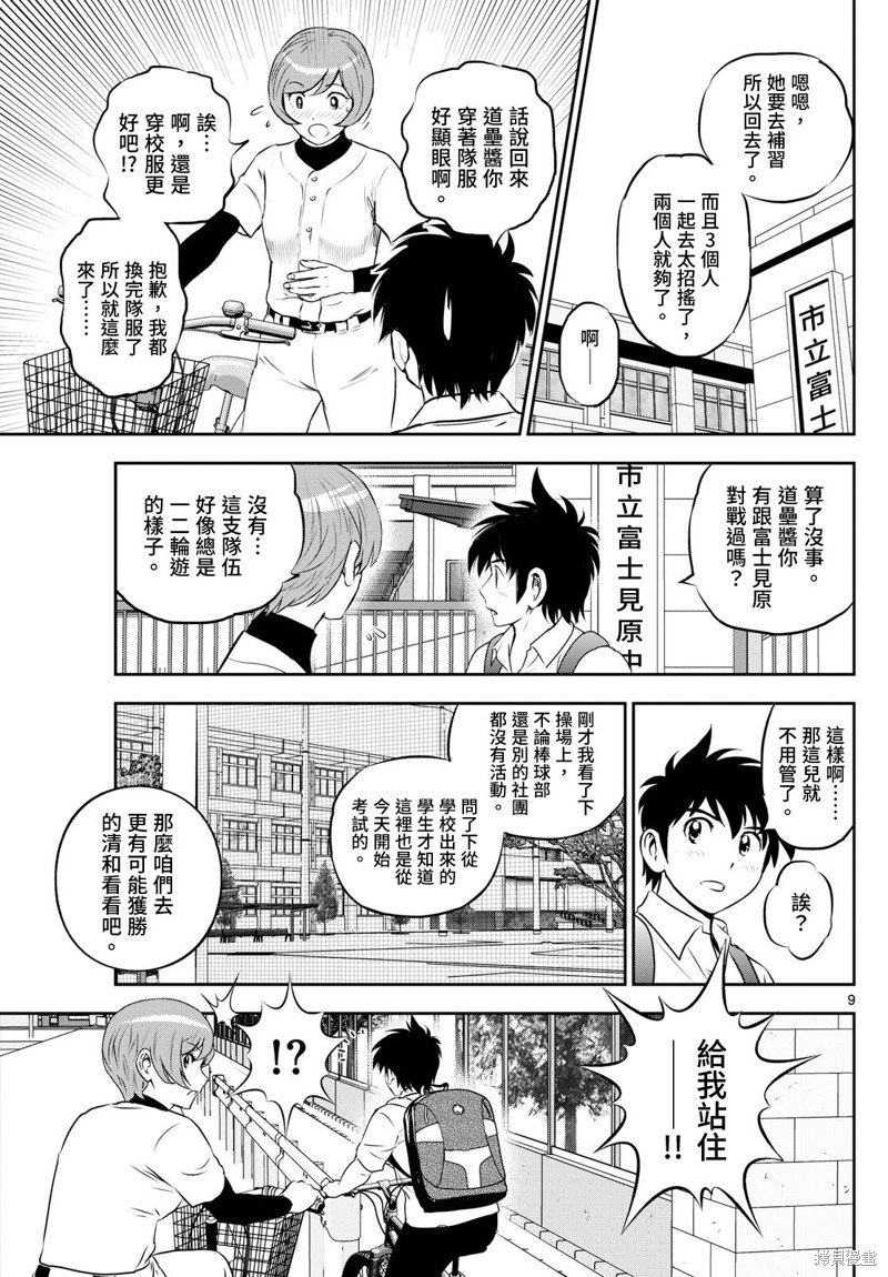 第259话 侦查是约会？