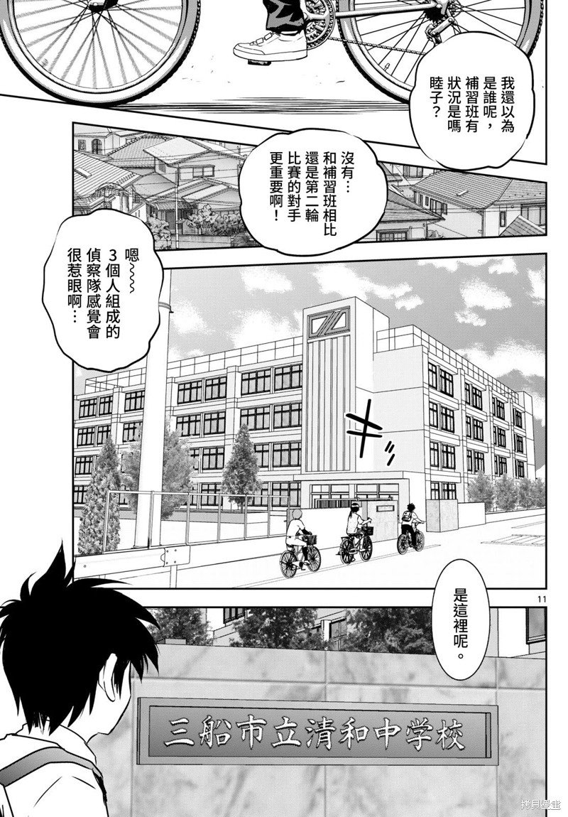 第259话 侦查是约会？