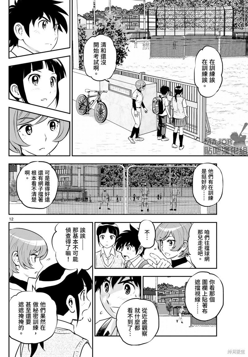 第259话 侦查是约会？
