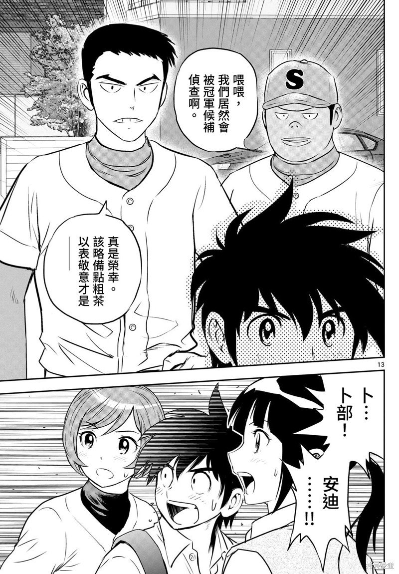 第259话 侦查是约会？