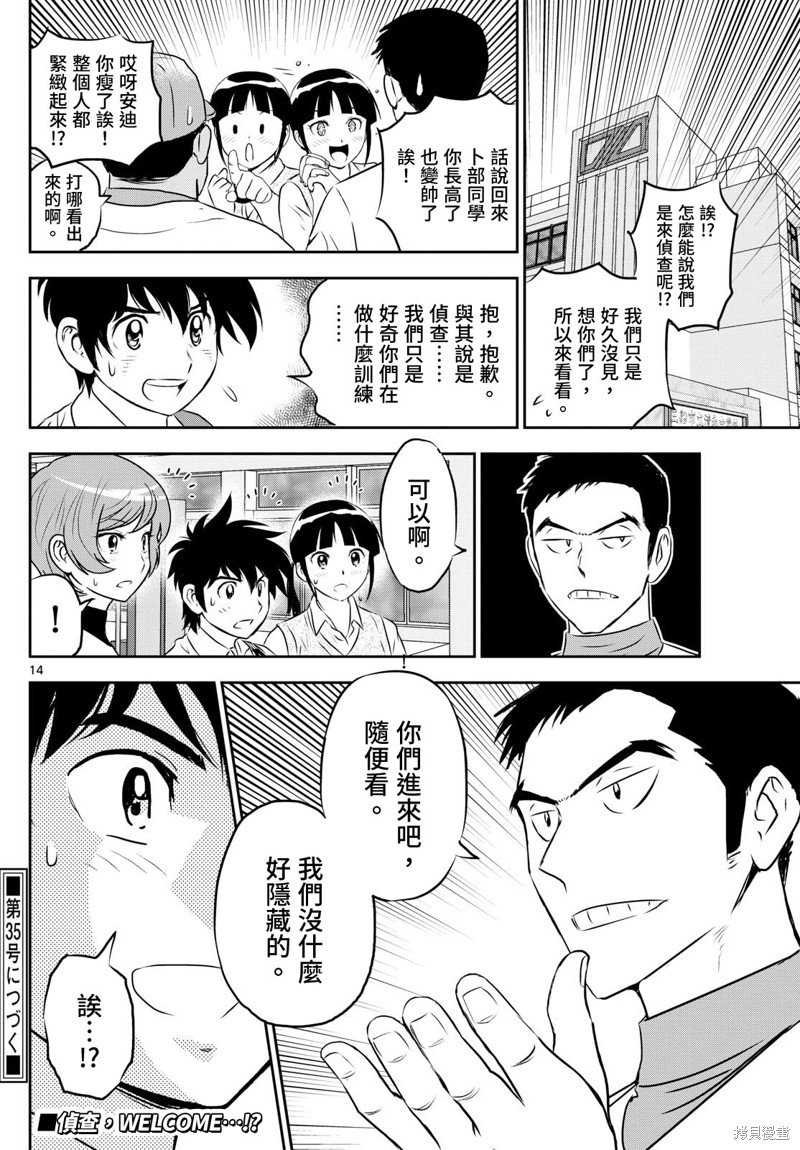 第259话 侦查是约会？