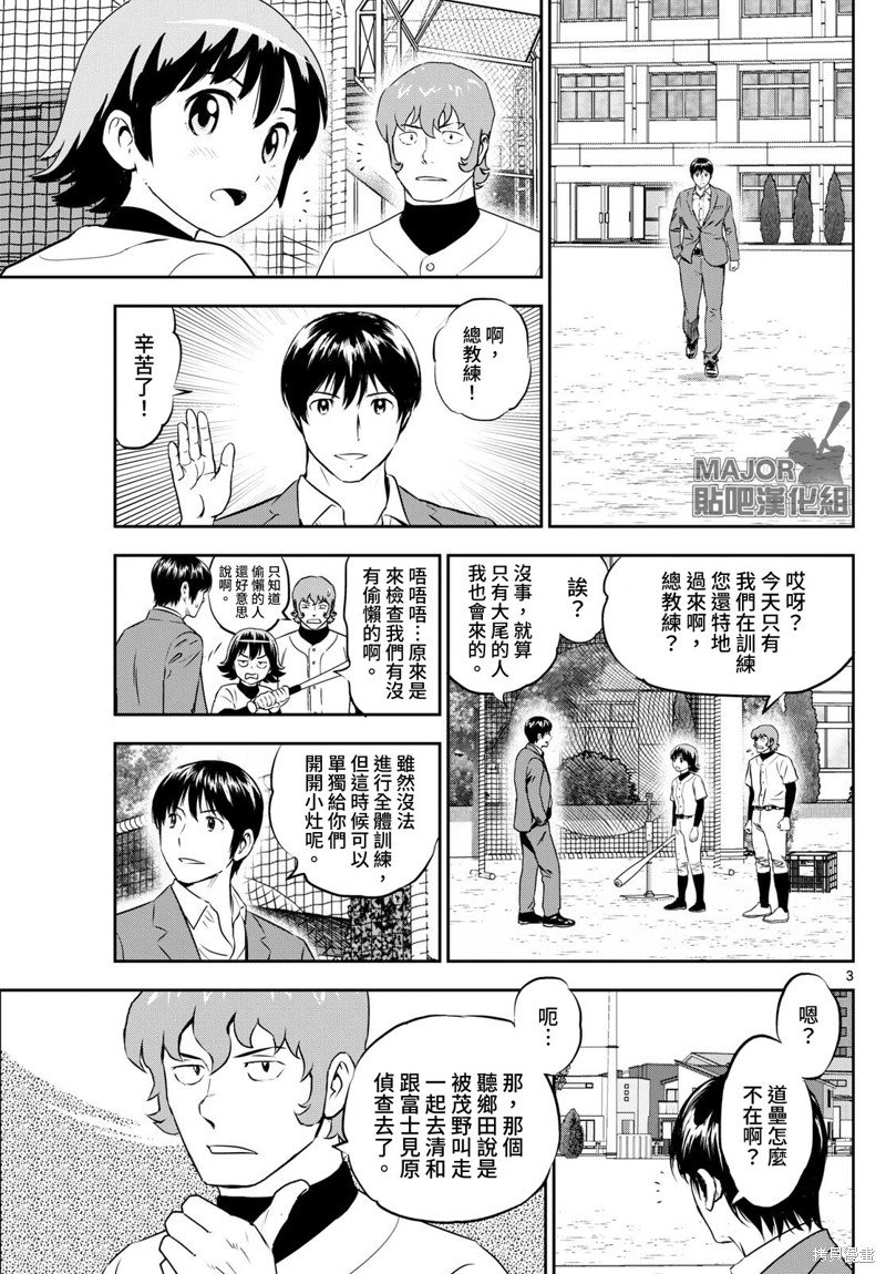 第260话 清和的惨状