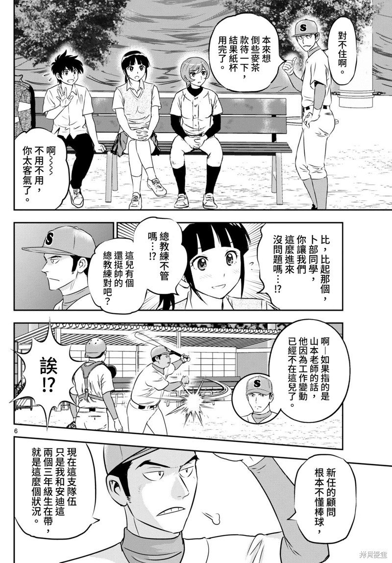 第260话 清和的惨状