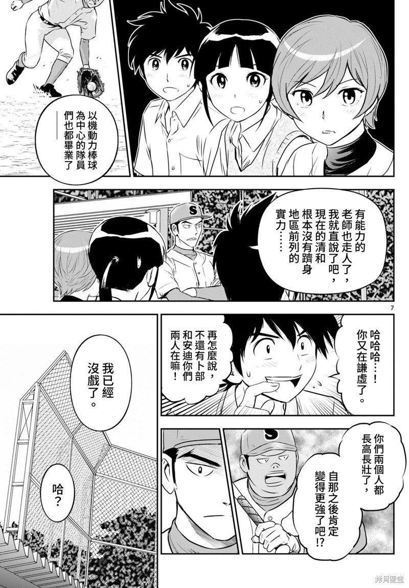 第260话 清和的惨状