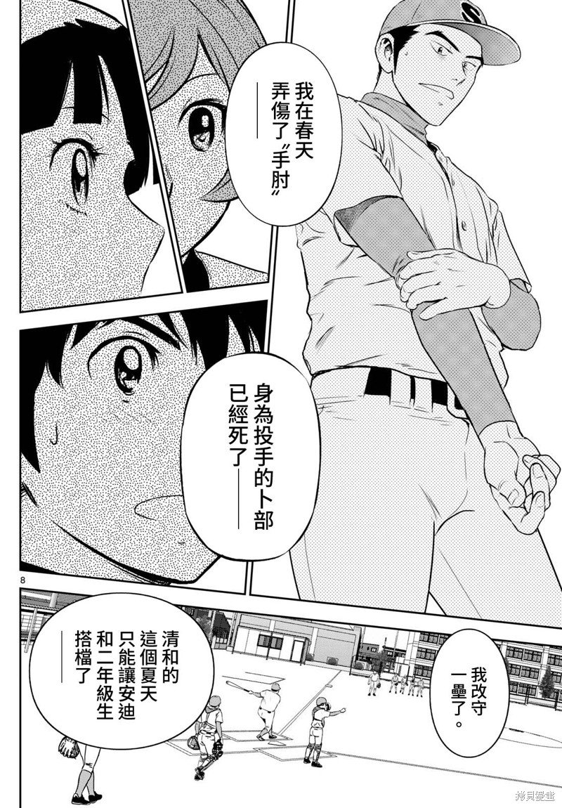 第260话 清和的惨状