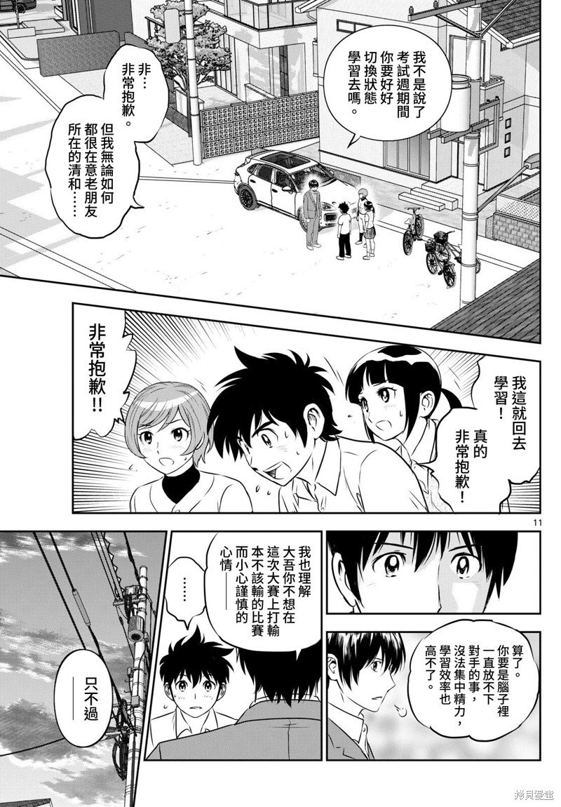 第260话 清和的惨状