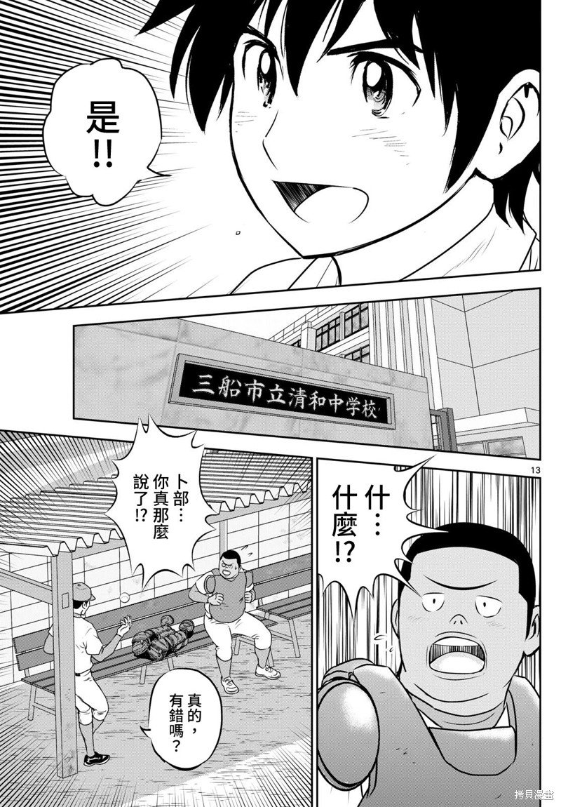 第260话 清和的惨状