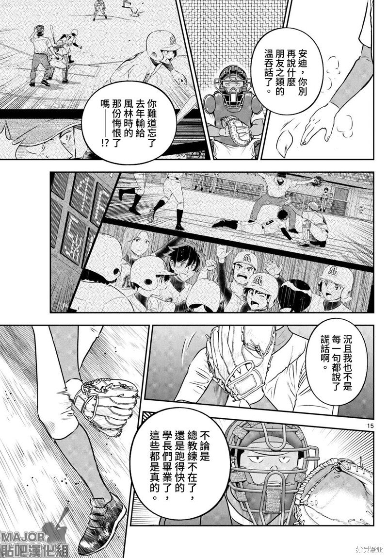 第260话 清和的惨状