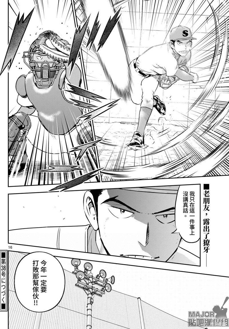 第260话 清和的惨状