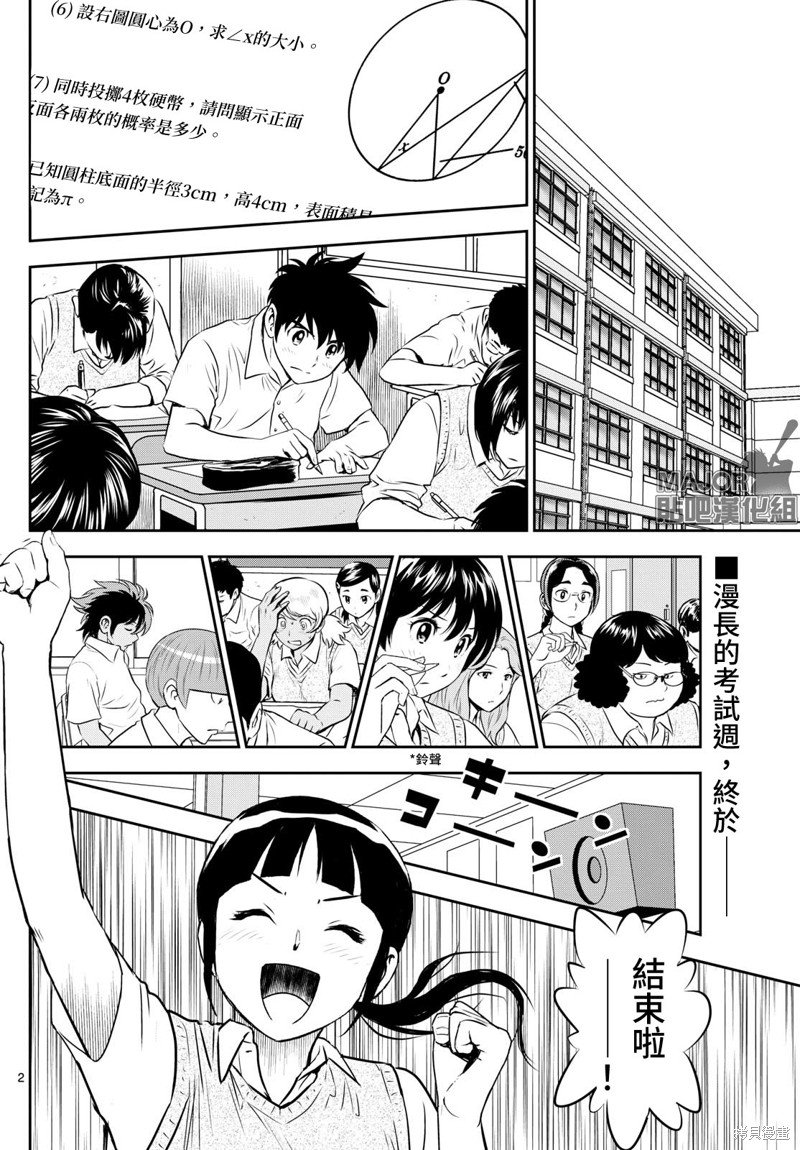 第261话 夏季大赛开幕！
