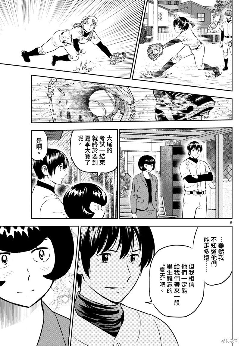 第261话 夏季大赛开幕！
