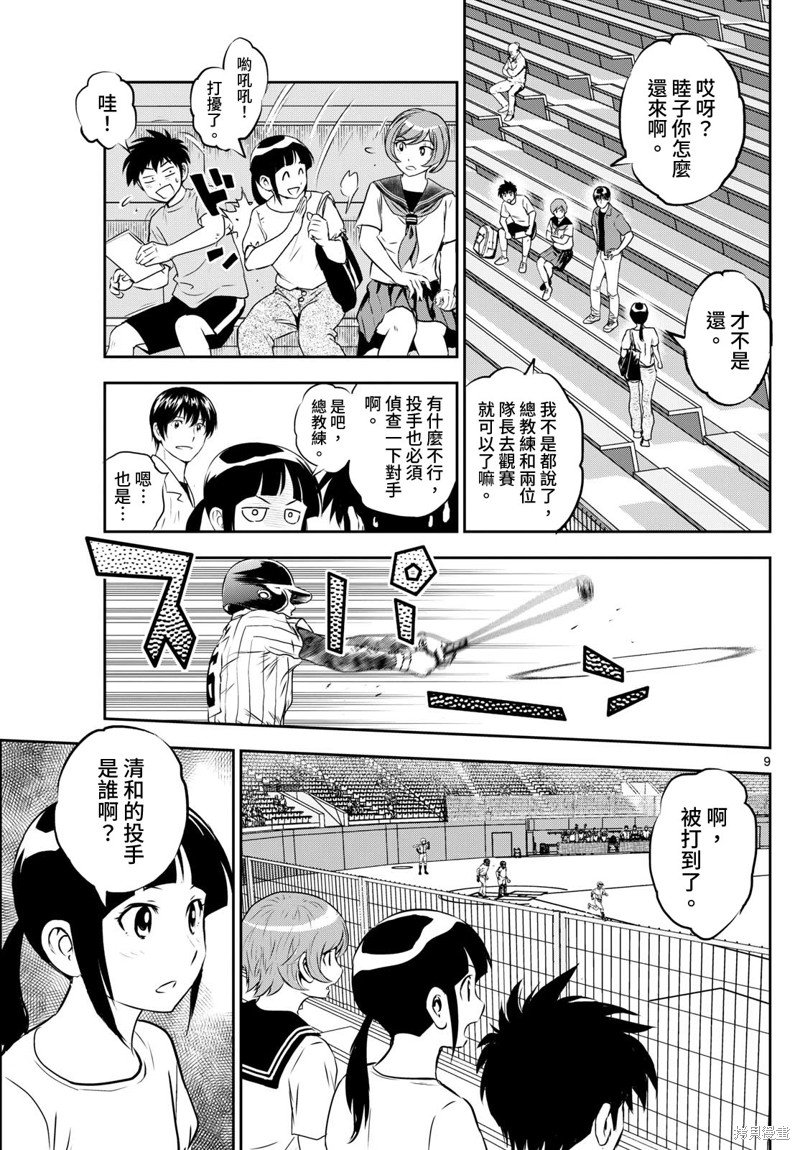 第261话 夏季大赛开幕！