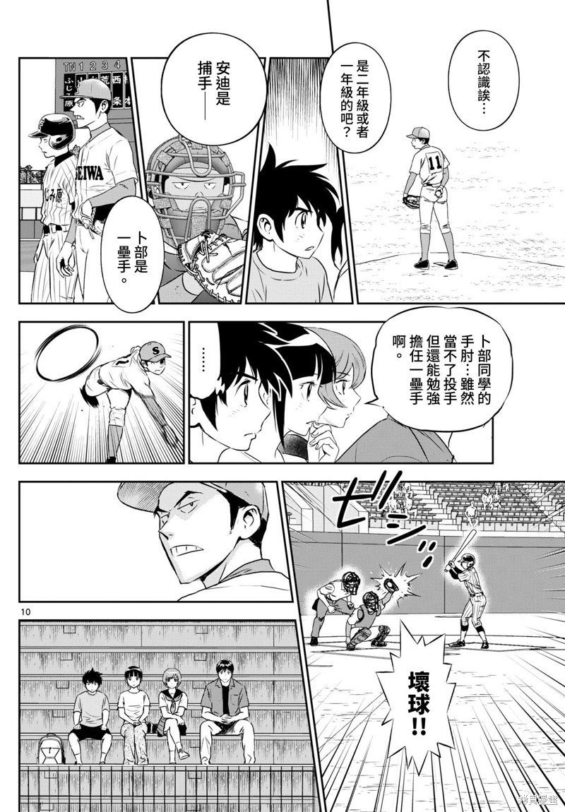 第261话 夏季大赛开幕！