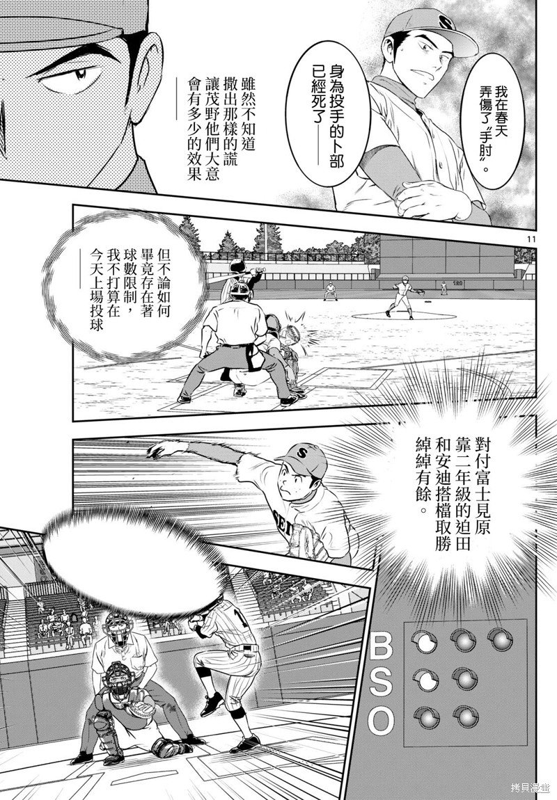 第261话 夏季大赛开幕！