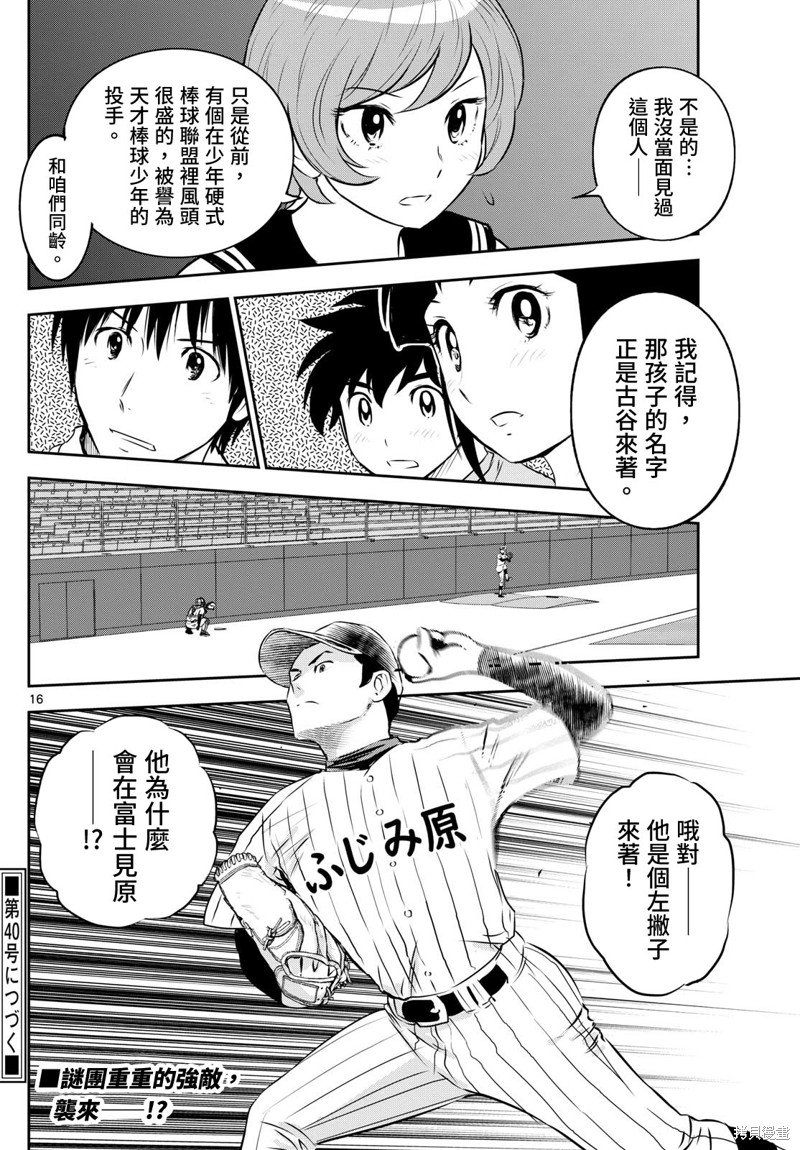 第261话 夏季大赛开幕！