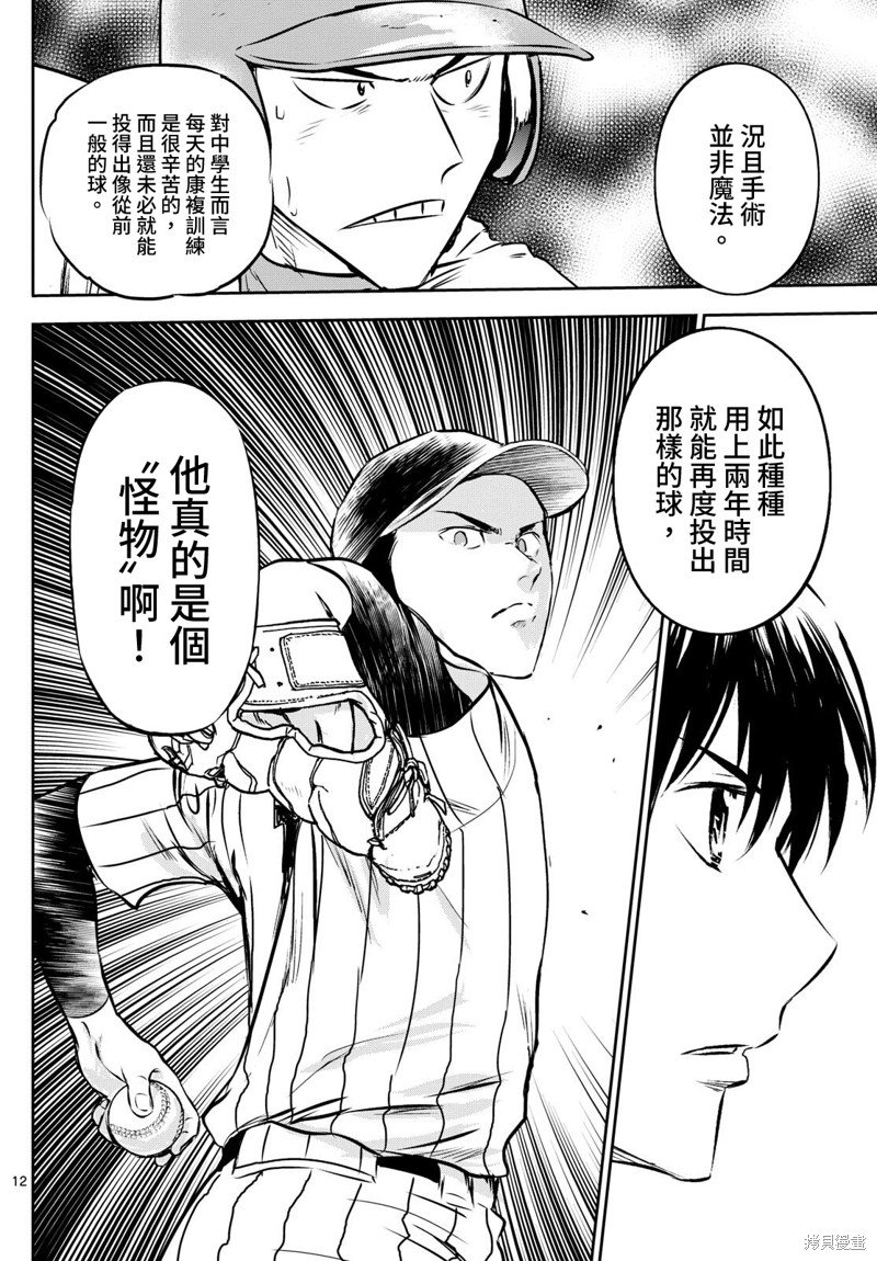 第262话 港南的怪童