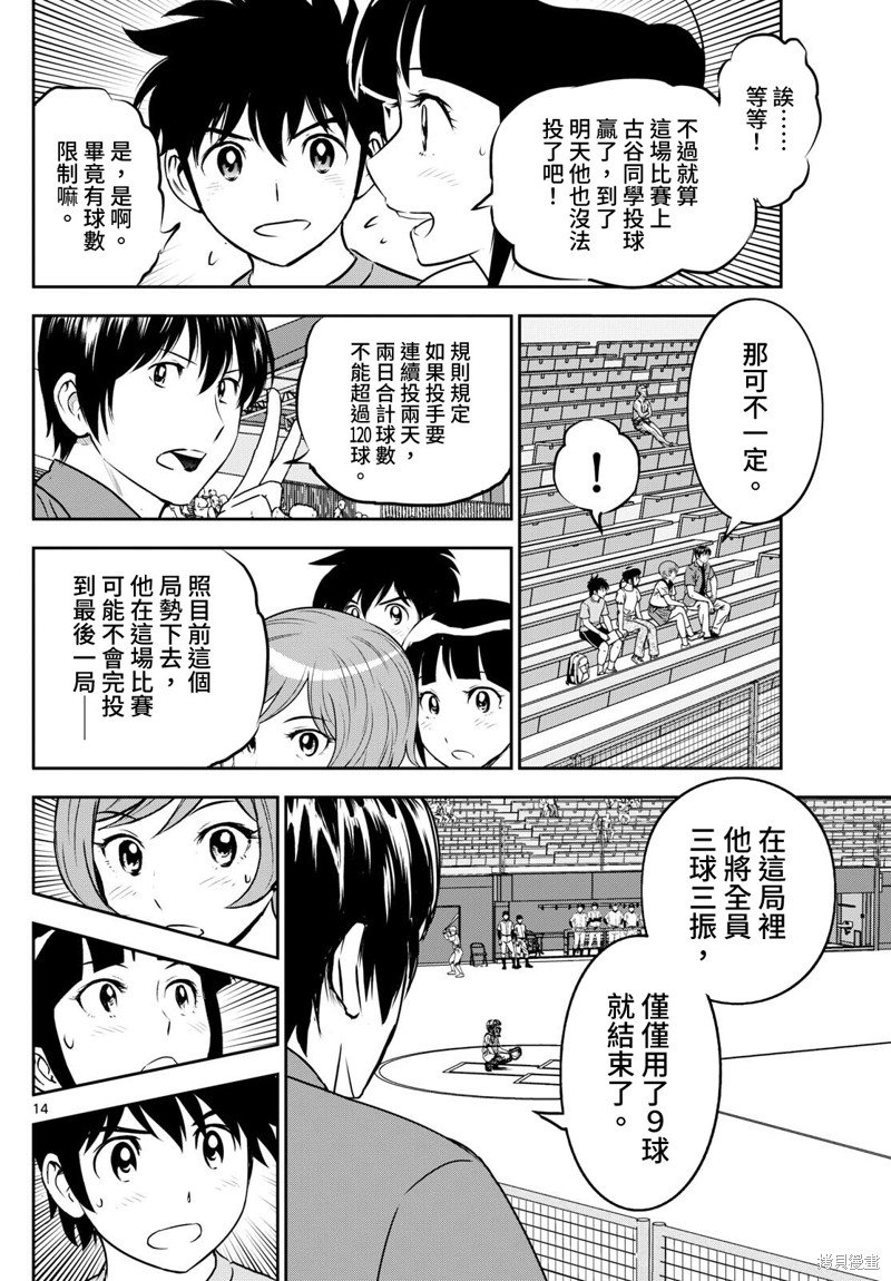 第262话 港南的怪童