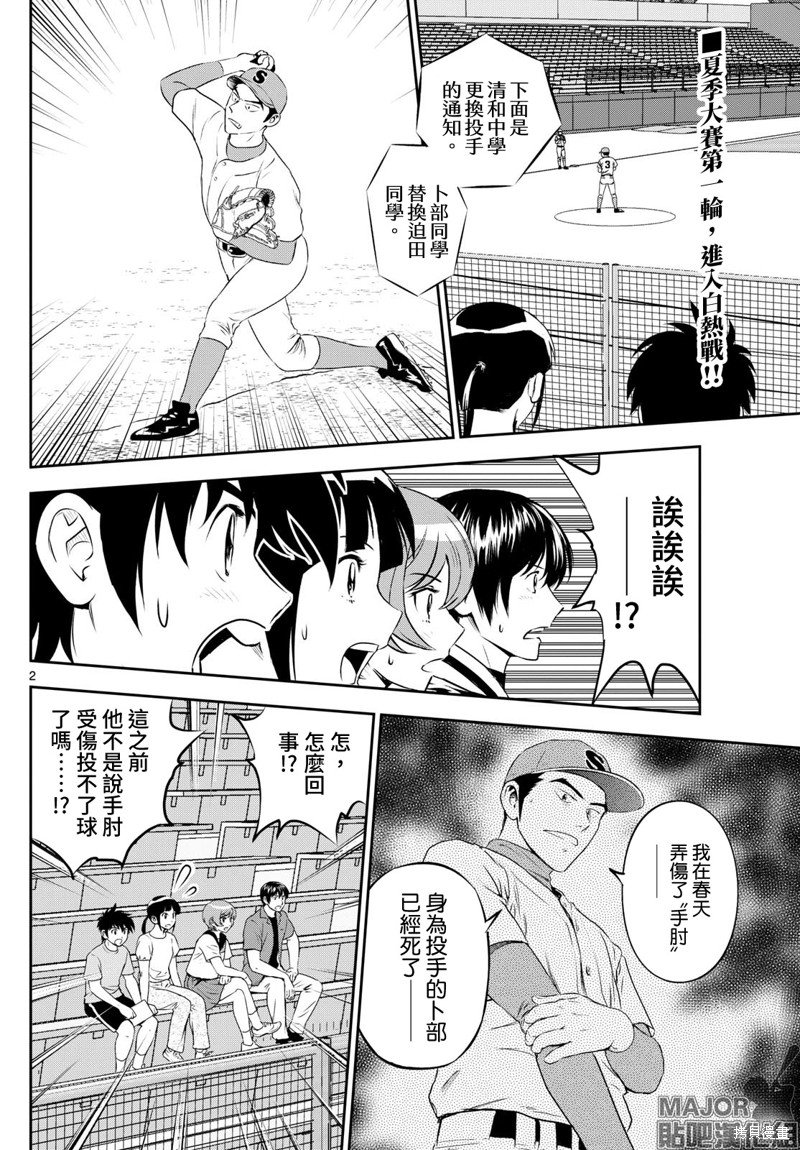 第263话 为了明天