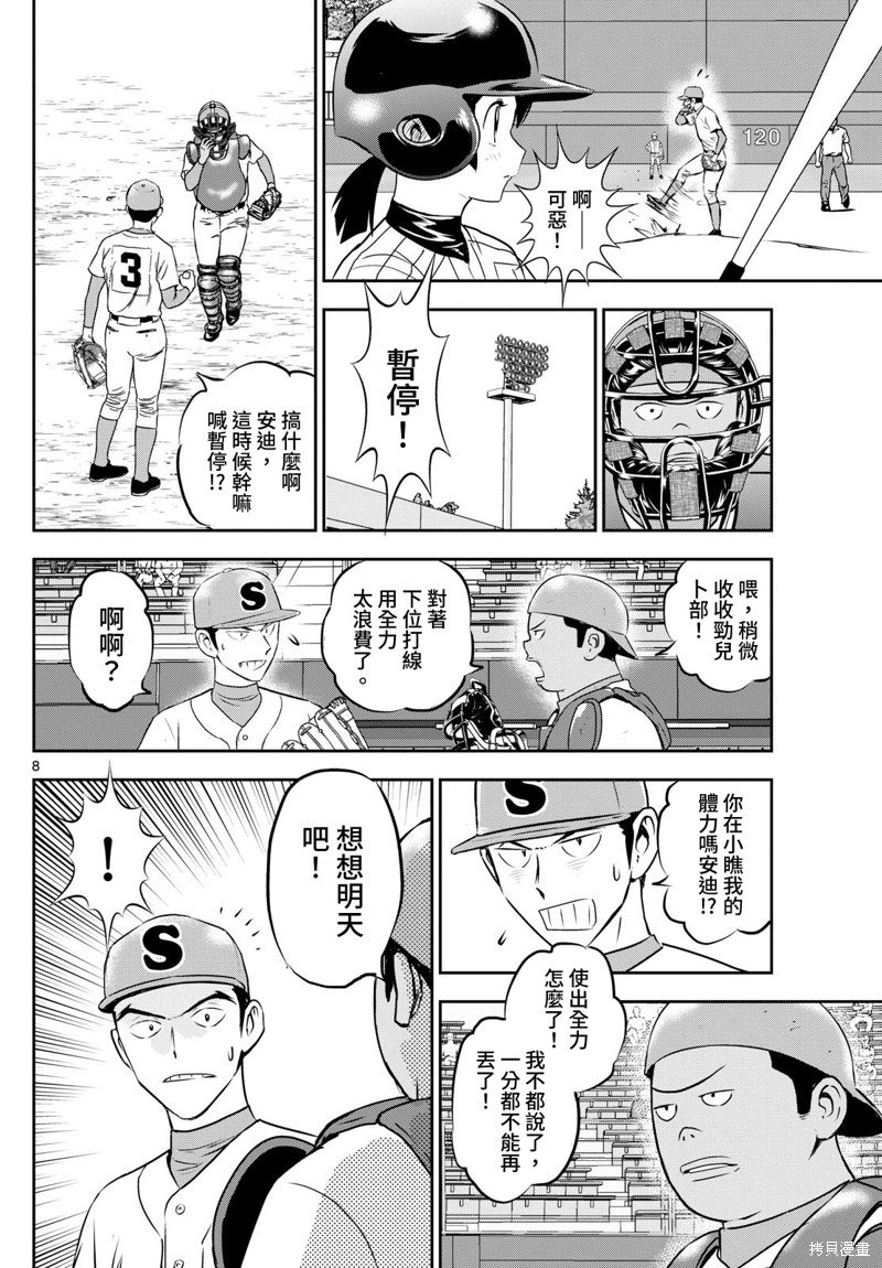 第263话 为了明天