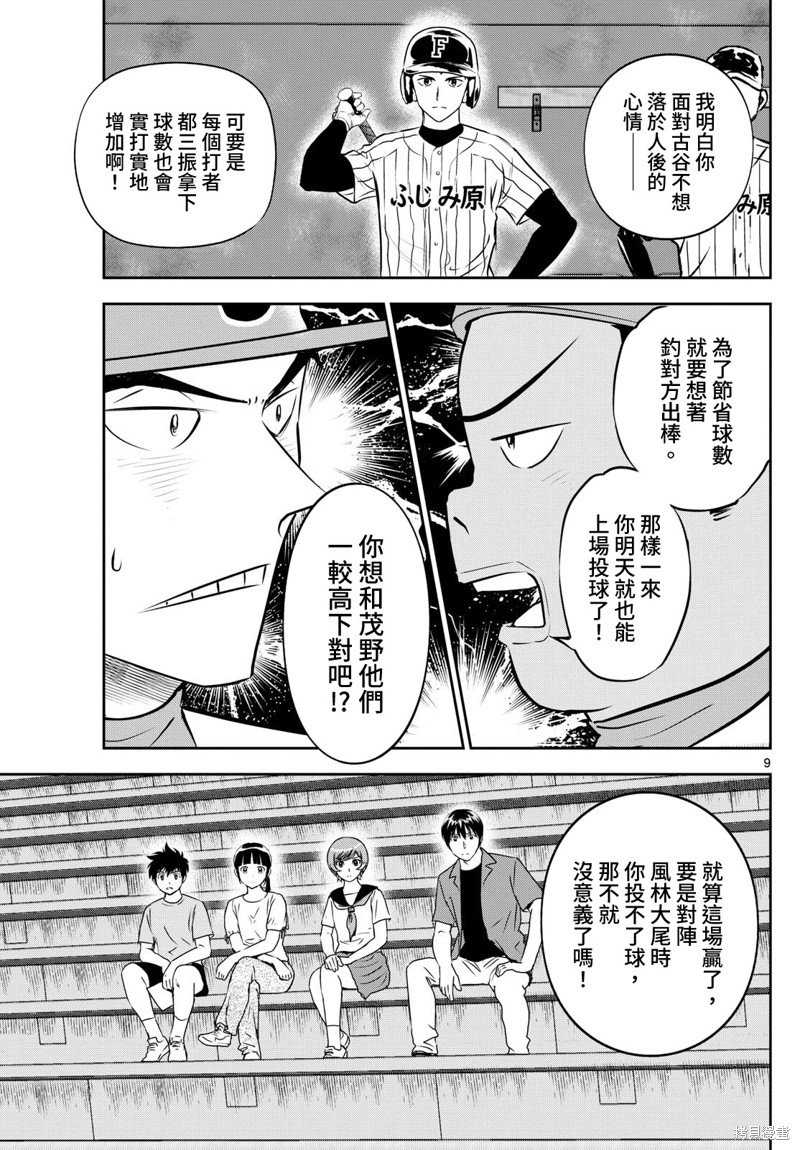 第263话 为了明天
