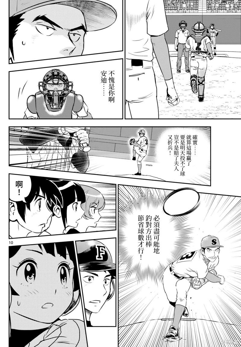 第263话 为了明天
