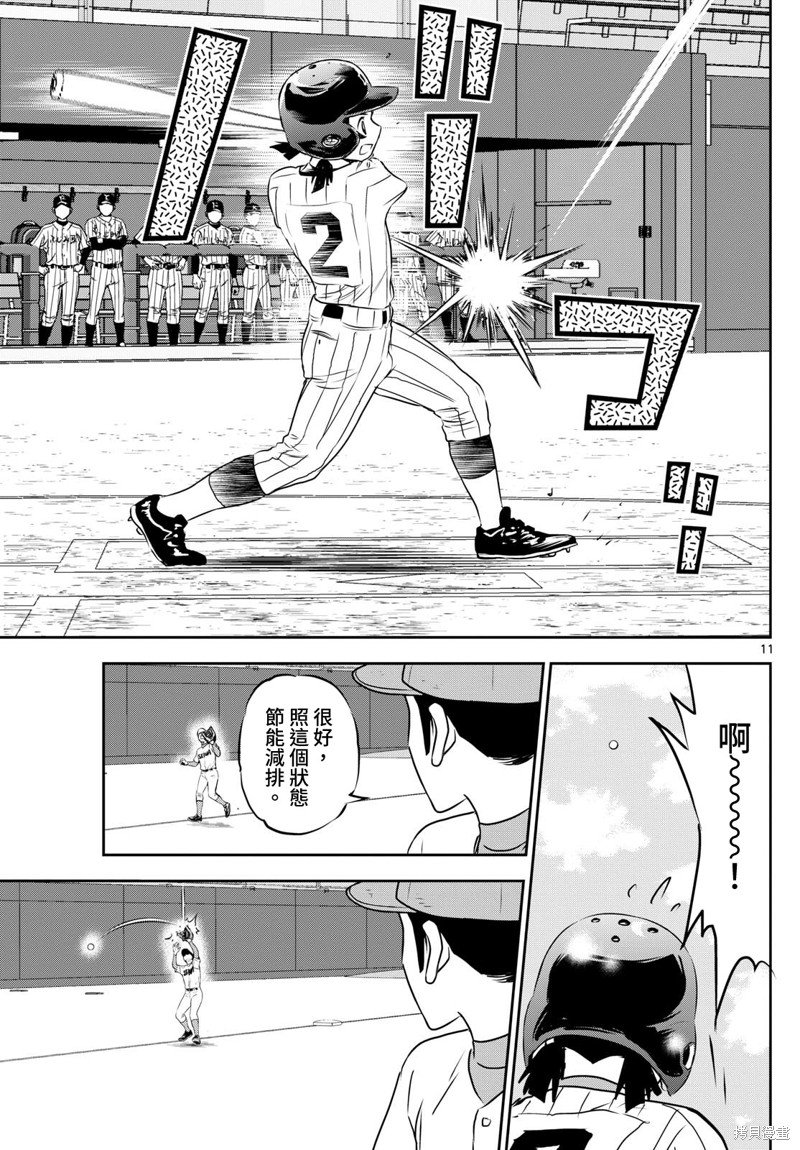 第263话 为了明天