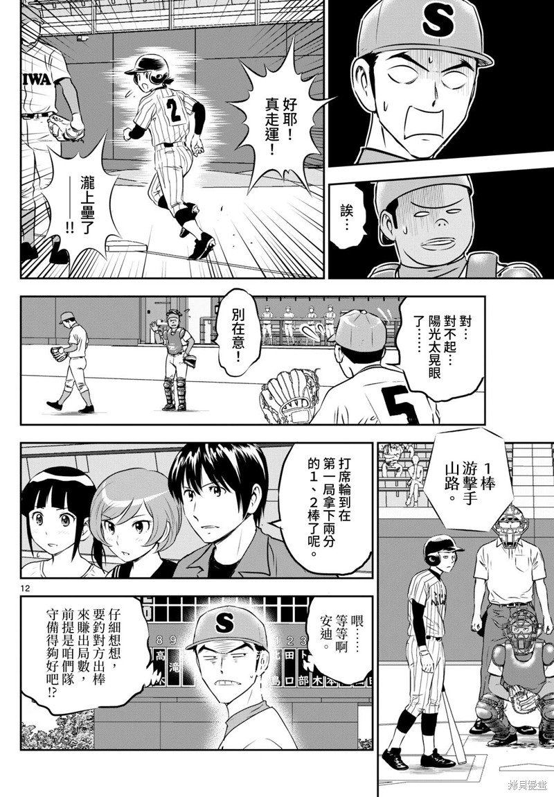 第263话 为了明天