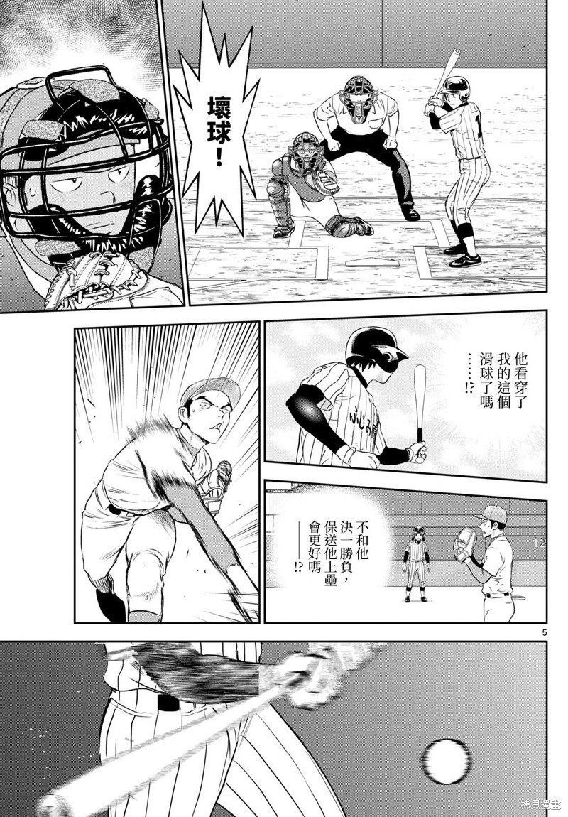 第264话 仅凭王牌一人