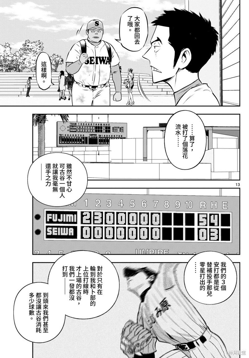 第264话 仅凭王牌一人