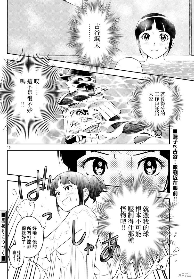 第264话 仅凭王牌一人