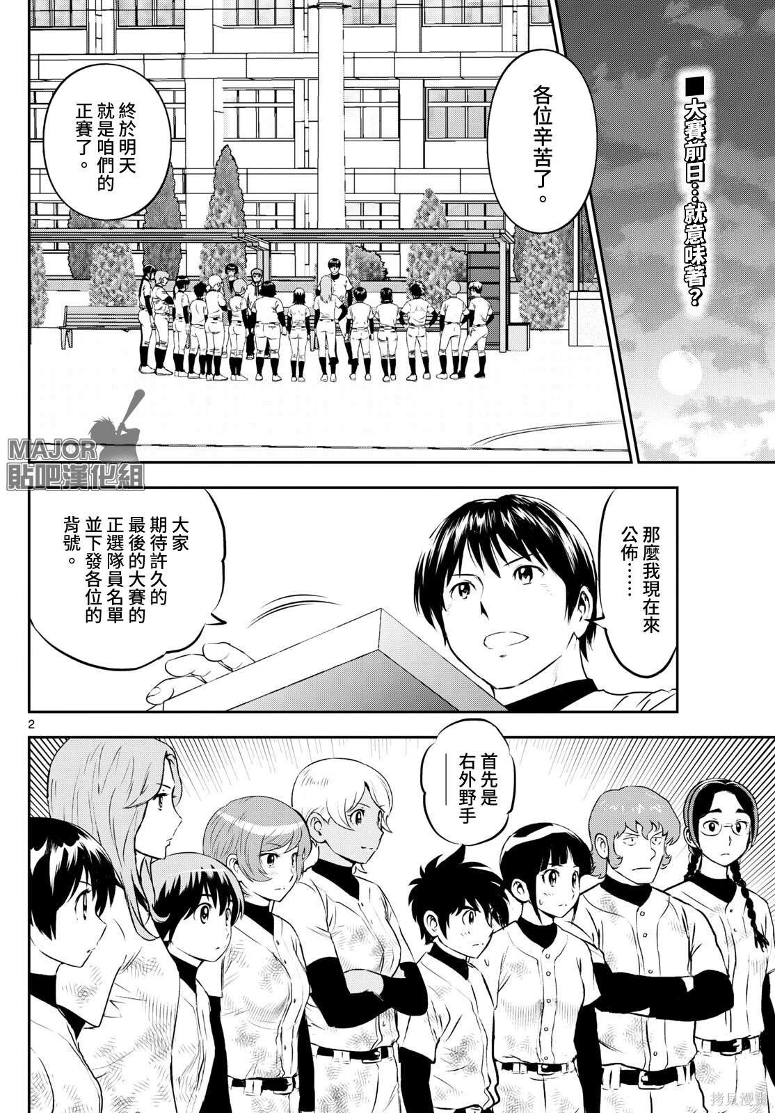 第265话 取胜的自信