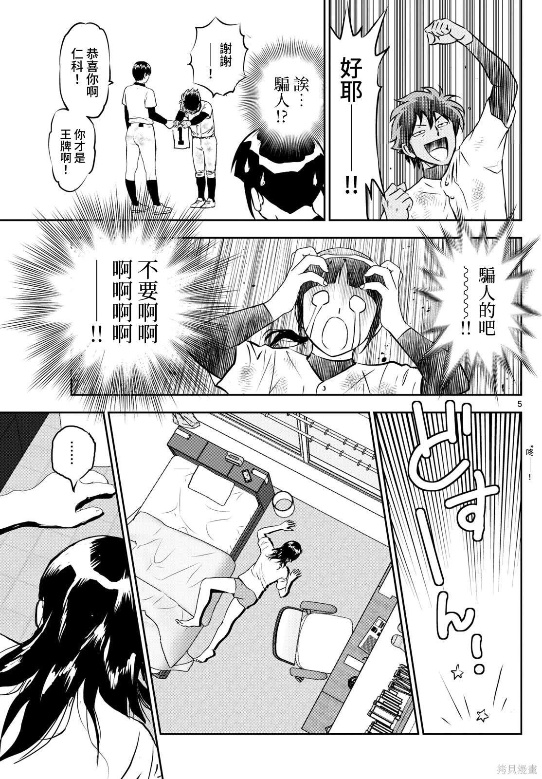 第265话 取胜的自信