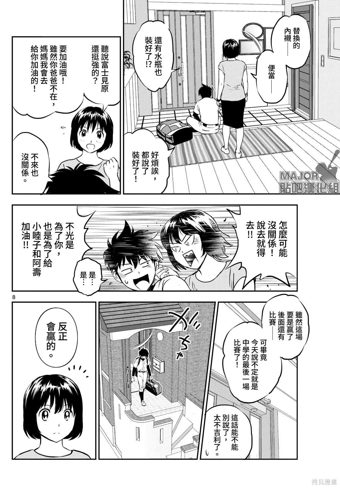 第265话 取胜的自信