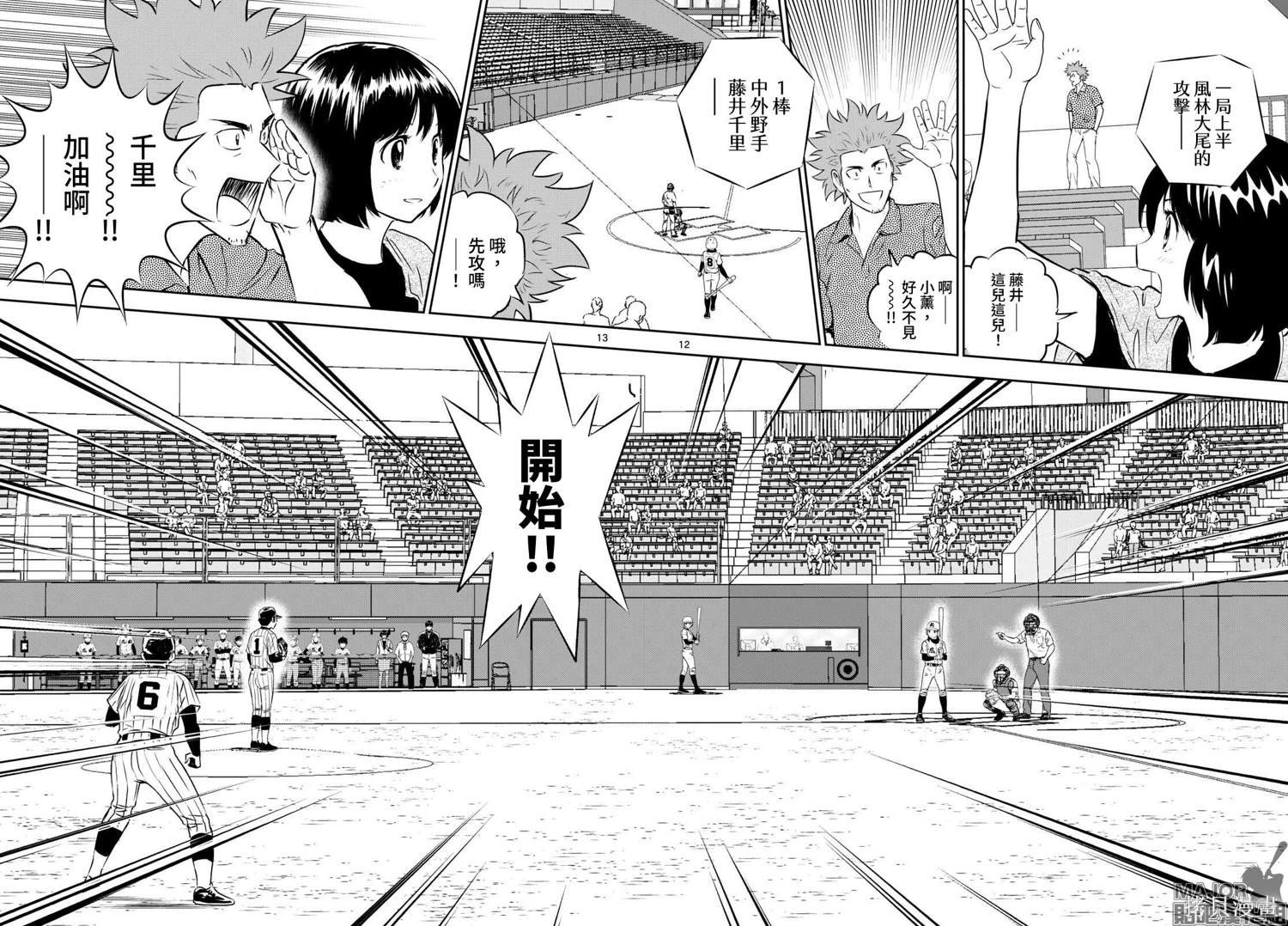 第265话 取胜的自信