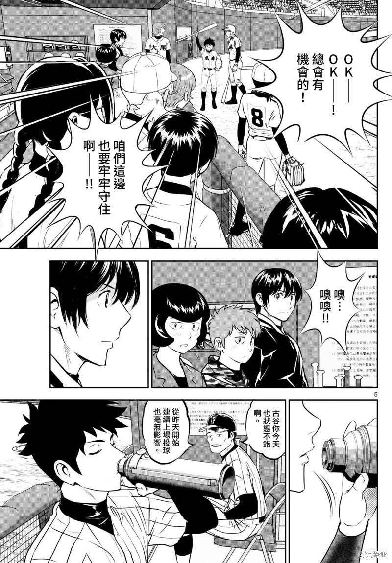 第266话 地区最棘手的敌人