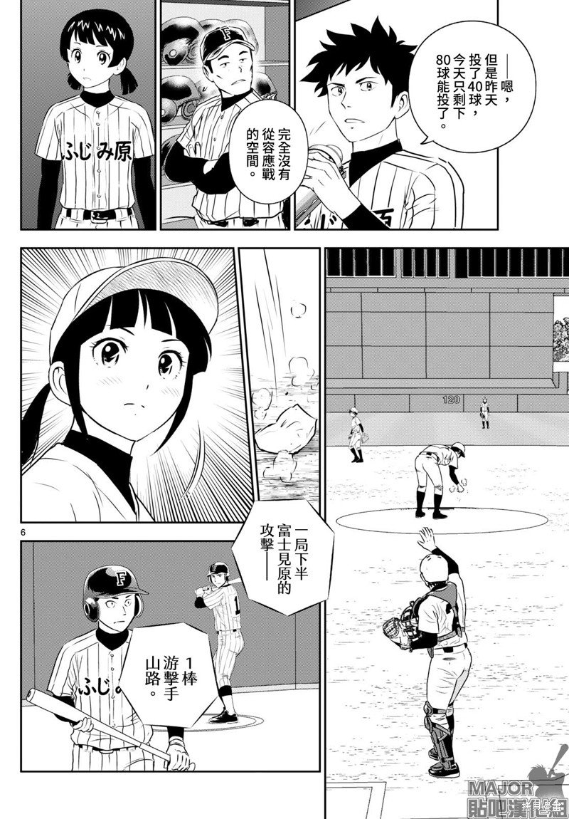 第266话 地区最棘手的敌人