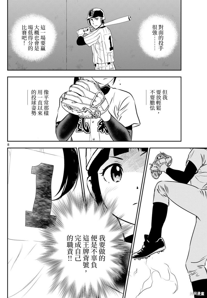 第266话 地区最棘手的敌人