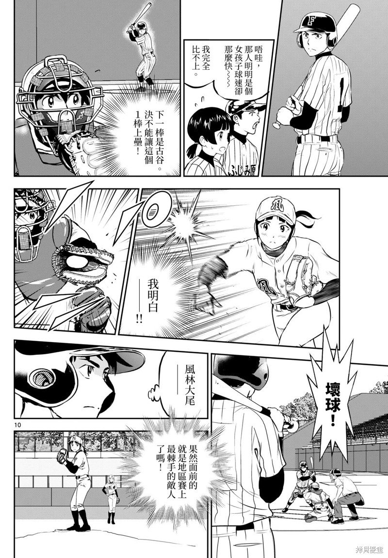第266话 地区最棘手的敌人