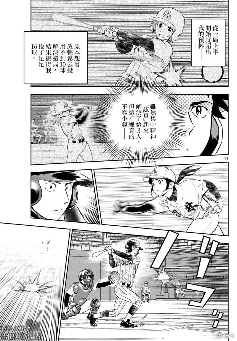 第266话 地区最棘手的敌人