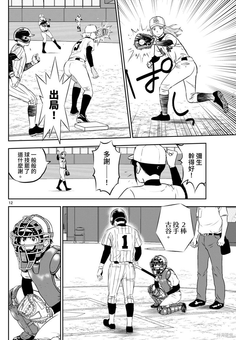 第266话 地区最棘手的敌人